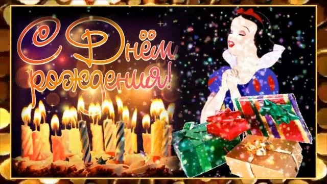 С_ДНЕМ_РОЖДЕНИЯ?Очень_красивое_музыкальное_поздравление_на_День_Рождения?.mp4