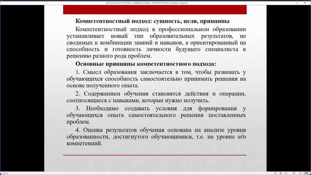 М6_Жеренкова_Проф. ориентация обуч-ся в аспектах современных технологий обучения (З-Пс-36)_22.11.22