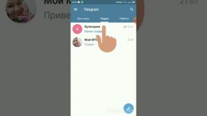 5. Как сделать папки и Архив в Телеграм