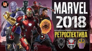 MARVEL 2018 - Мстители: Война Бесконечности, Чёрная Пантера