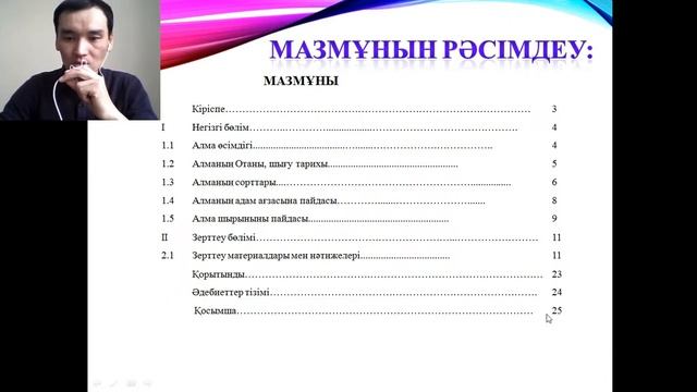 Ғылыми жоба жұмыстарын жазу тәртібі туралы