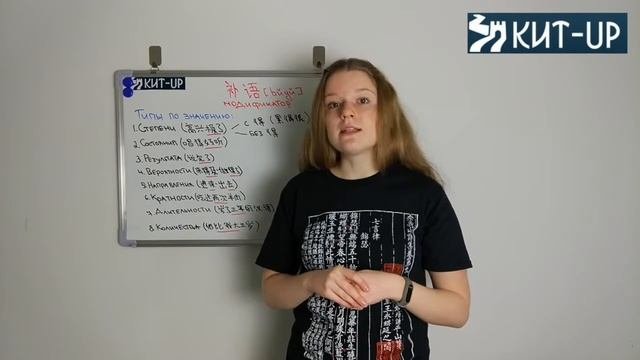 补语 - модификаторы | ГРАММАТИКА | КИТАЙСКИЙ ЯЗЫК KIT-UP
