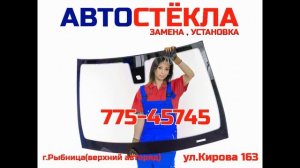 Автостекло Рыбница. Автостекло ПМР, установка ремонт, замена лобовых стёкол на автомобиле в Рыбнице