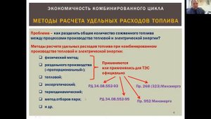 Тепловая экономичность ТЭС с комбинированным производством электрической и тепловой энергии