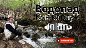 Водопады Башкирии 🌊 Прогулка по камням Кук-Караук 🚗 Путешествие по России