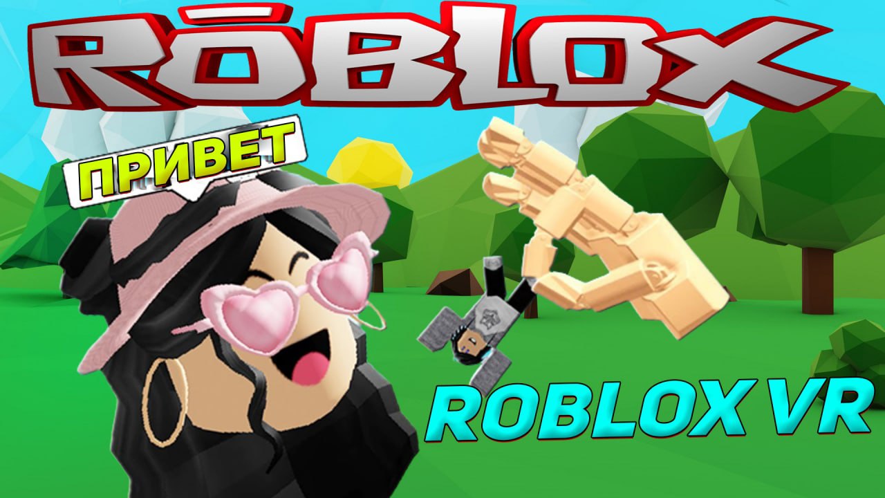 ROBLOX VR!!ВЫБИРАЮ ГОДНЫЙ СЕРВЕР ДЛЯ ИГРЫ!!!ПАМАГИТЕ!!!Ч.1.mp4