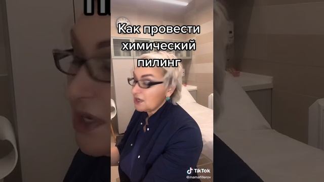 как провести процедуру химического пилинга