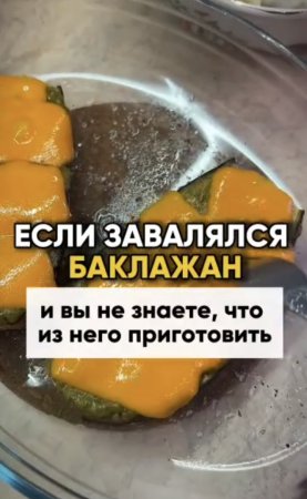 Если завалялся баклажана #shorts.mp4