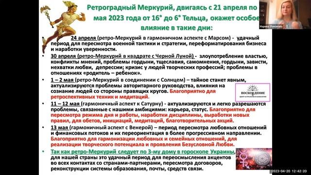 С 21 апреля по 15 мая 2023 - ретроградный Меркурий. Кто они, рожденные в период ретро-Меркурия?