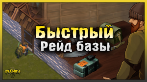 Быстрый Рейд базы Dima563! Last Day on Earth: Survival