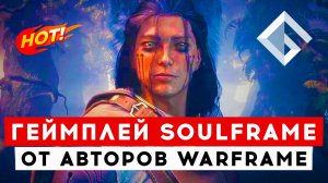 SOULFRAME — НОВАЯ MMORPG ОТ СОЗДАТЕЛЕЙ WARFRAME. СМОТРИМ ГЕЙМПЛЕЙ