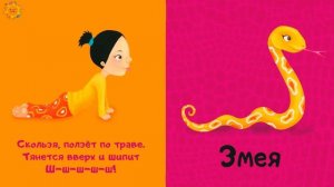 Йога Мишка. Простые позы животных для малышей.
