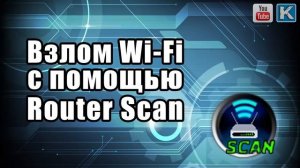 Байки Эникейщика #2: Ломаем соседский Wi Fi