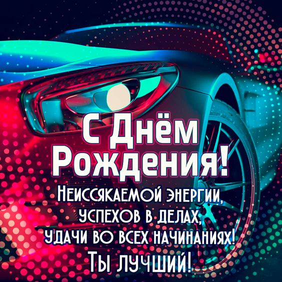 С днем рождения! Желаю, чтобы при любых обстоятельствах оставался баланс и гармония в душе
