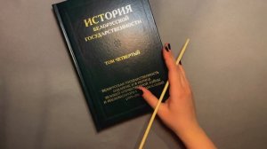 АСМР КНИЖНАЯ ОБВОДКА БУКВ/ ASMR BOOKS/ ПЕТЛИЧКА