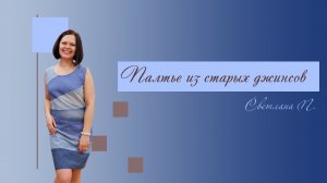 Платье из старых джинсов / переделка джинсов / jeans dress