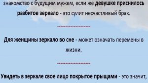 Сонник увидеть зеркало во сне толкование сна