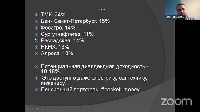 Zoom Meeting Анатолий