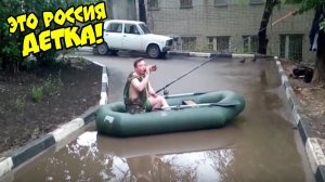 ЭТО РОССИЯ ДЕТКА! 10 МИНУТ ЛУЧШИХ РУССКИХ ПРИКОЛОВ ЧИСТО ПО НАШЕМУ #19