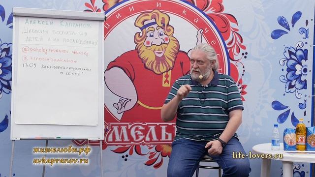 Психолог Капранов - Шаблоны воспитания детей, часть 2
