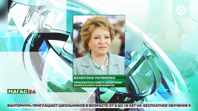 Валентина Матвиенко поздравила Махмуда-Али Калиматова с переизбранием на пост Главы Ингушетии