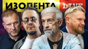 ИЗОЛЕНТА live #977 | Прямой эфир 1 ноября 2022 года