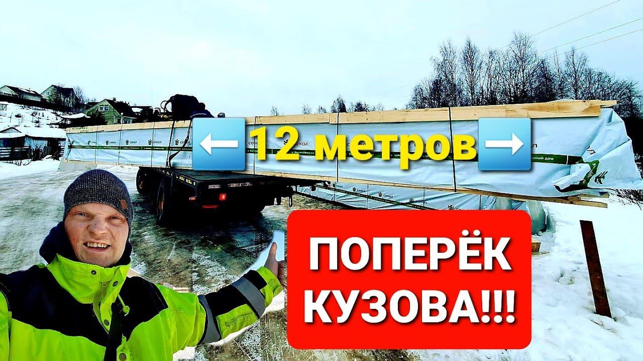 Такого Я ещё не делал...Двенадцатиметровый брус в пачках завожу на дачуЭкстремальная работа) смотреть онлайн