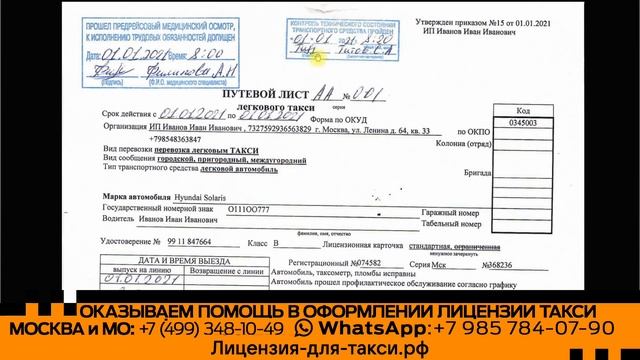 Как заполнить путевой лист