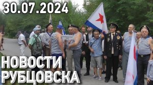 Новости Рубцовска (30.07.2024)