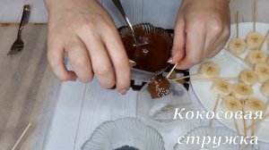 Я влюбилась в этот ДЕСЕРТ! БАНАНЫ в ШОКОЛАДЕ! ЛЕГКО И ВКУСНО