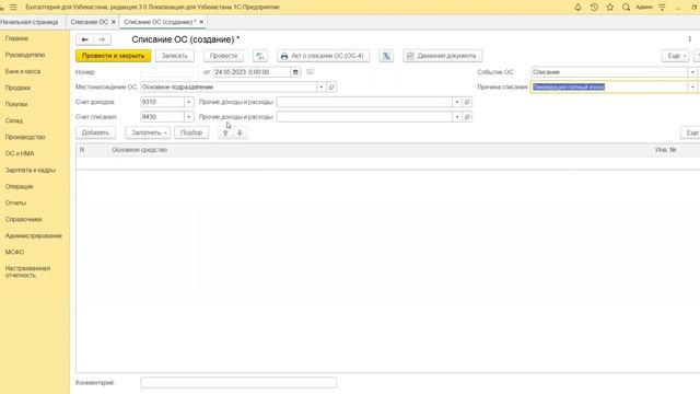 9.9 Как списать основное средство смотреть онлайн