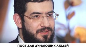 Пост для думающих людей