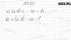 № 2.20 - Алгебра 7 класс Мордкович