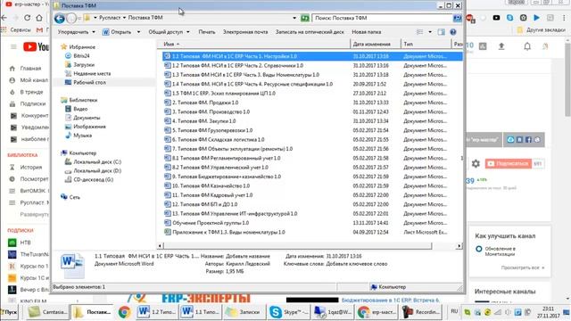 Эскиз в 1С ERP 2.4.: Машиностроение под заказ смотреть онлайн