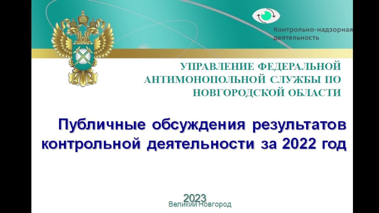 Фас 2022