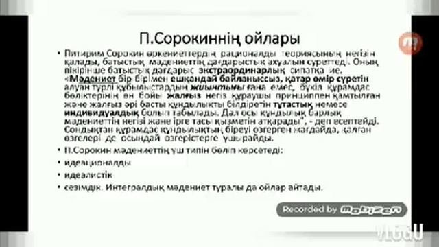 Мәдениет философиясы (Мәдениет және Өркениет)   Философия культуры (Культура и Цивилизация)