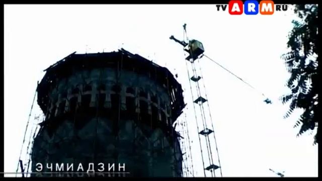 Эчмиадзин смотреть онлайн