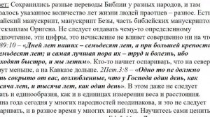 970. Почему от сотворения мира до рождества Христова у всех разное время?