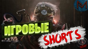 Игровые - Shorts - Moksifoks