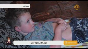 Маленький Никита, страдающий редким генетическим заболеванием, нуждается в помощи