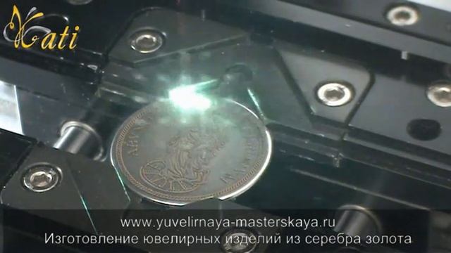 Как делать лазерную гравировку на полированном серебре