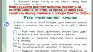 Страница 18 Рабочая тетрадь по окружающему миру за 4 класс 2 часть Плешаков Школа России