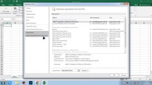 Как включить поиск решение в  Excel