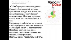 Пошаговая работа с программным модулем "Рефлексотерапия": занятие 3, часть 1