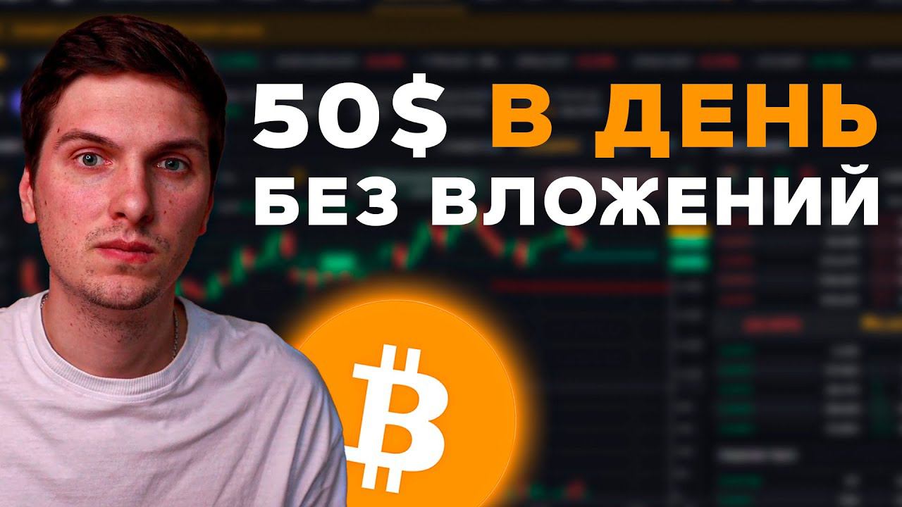 Как Зарабатывать Криптовалюту Без Вложений