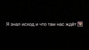 Твою руку не удержал 👉👈