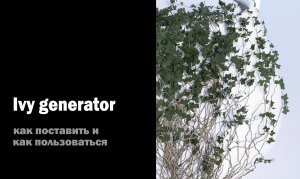 Ivy generator, установка и запуск.