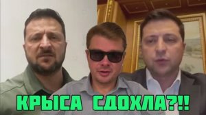 Зеленского подменили?!! Крыса ?с помпой отпраздновала атомную бомбардировку Хиросимы