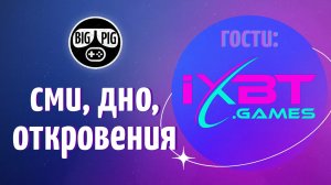 Верхний и Нижний интернет. Откровенно с iXBT.