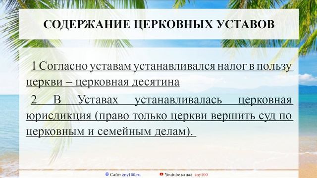 Баскова А.В./ ИОГиП / ЦЕРКОВНЫЕ УСТАВЫ РУССКИХ КНЯЗЕЙ